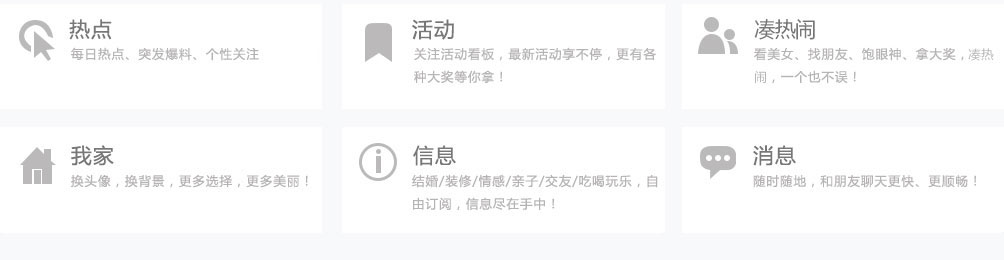 热点，信息，宜昌圈，活动，我家，消息